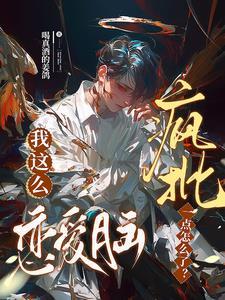 我这么老实,怎么可能毁副本呢?