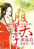 毒妃来袭:腹黑太子滚远点