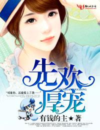 深情厚爱:男神太冷血