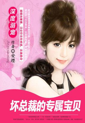 1001次拒婚:大牌男神的专属宝贝