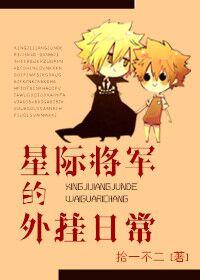 星际将军的外挂日常(娱乐圈)